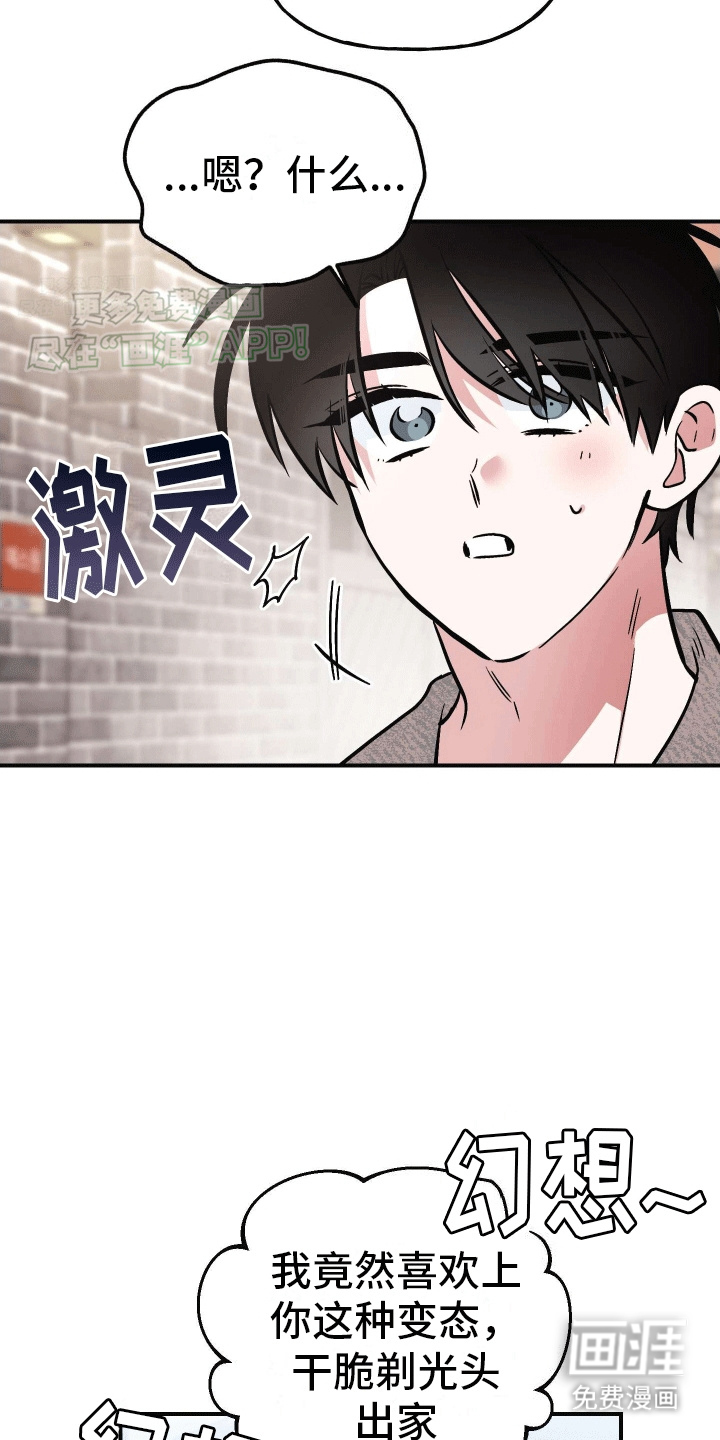 把你困在掌心漫画-图32