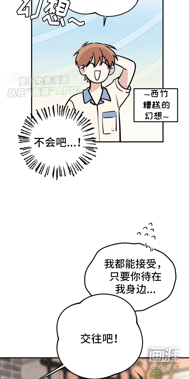 把你困在掌心漫画-图33
