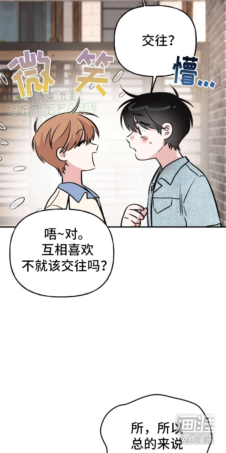 把你困在掌心漫画-图35