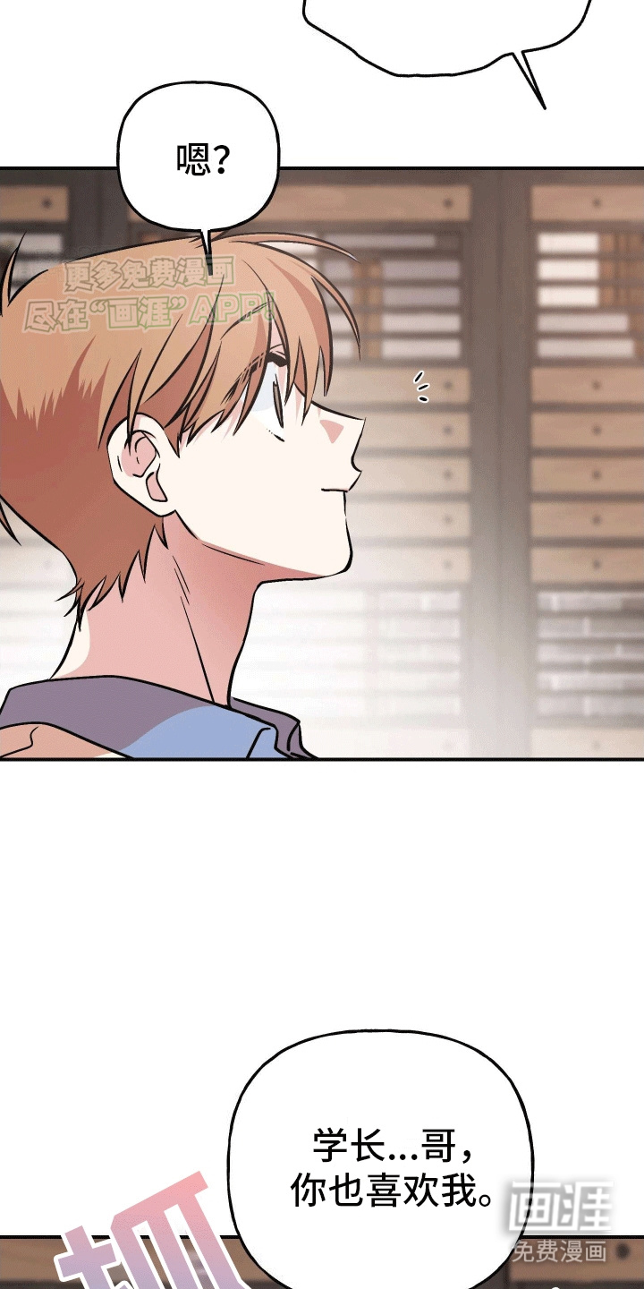 把你困在掌心漫画-图36