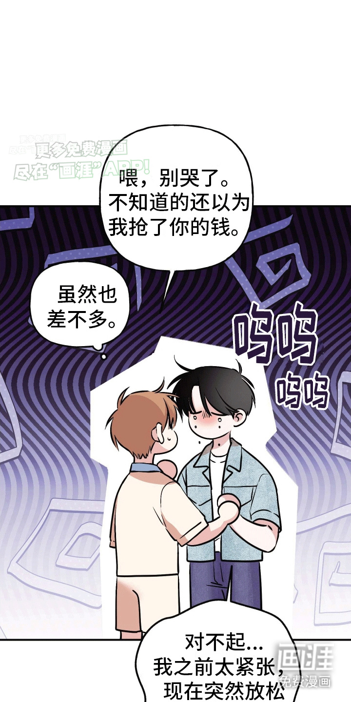 把你困在掌心漫画-图41