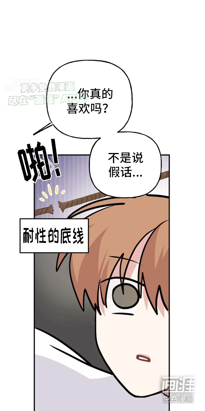 把你困在掌心漫画-图11