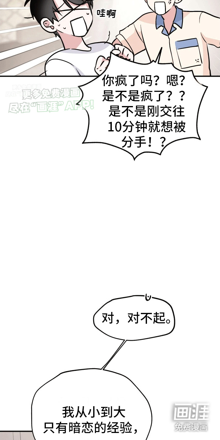 把你困在掌心漫画-图14