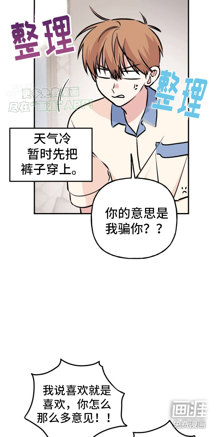 把你困在掌心漫画-图17