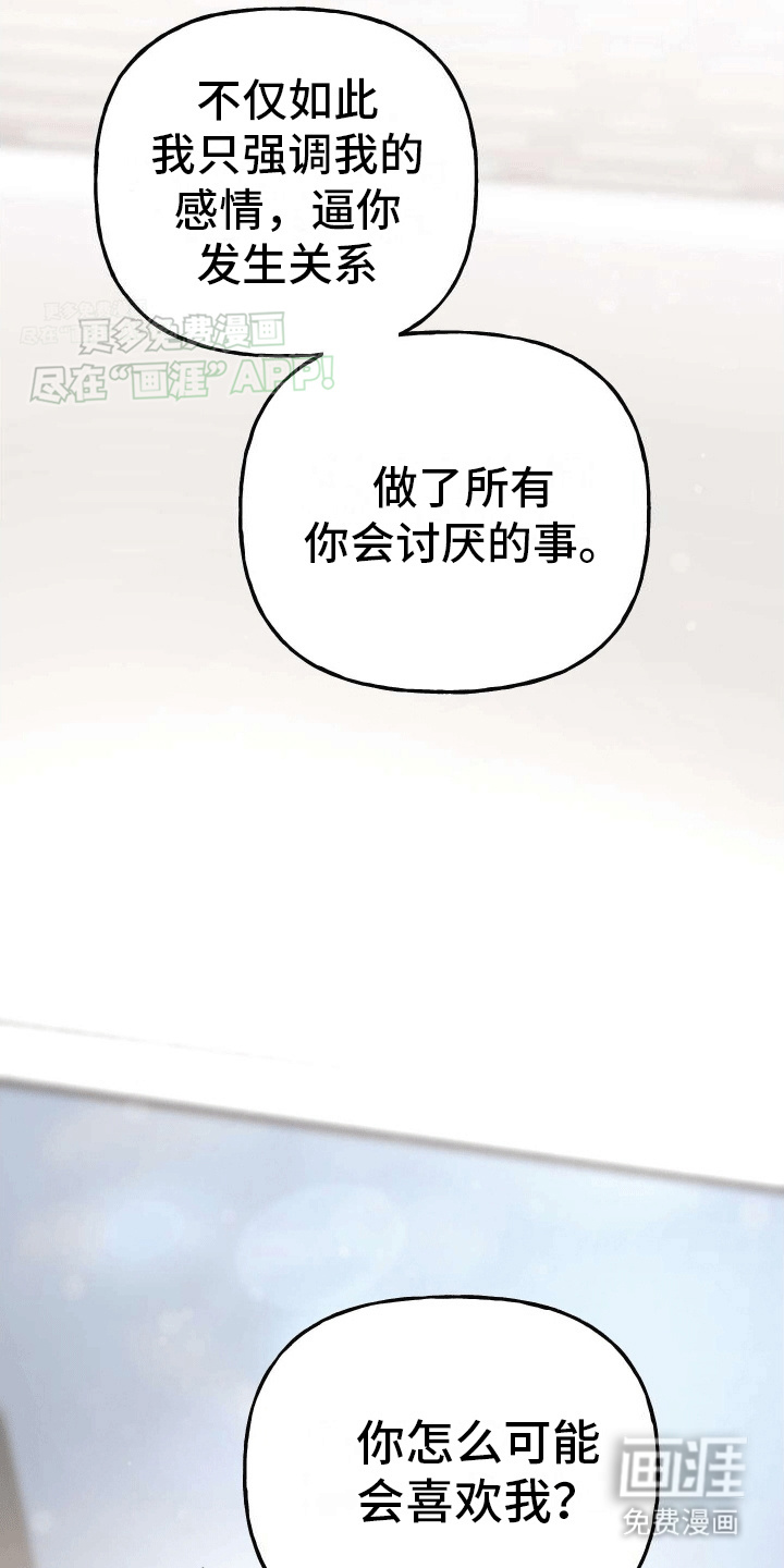 把你困在掌心漫画-图20