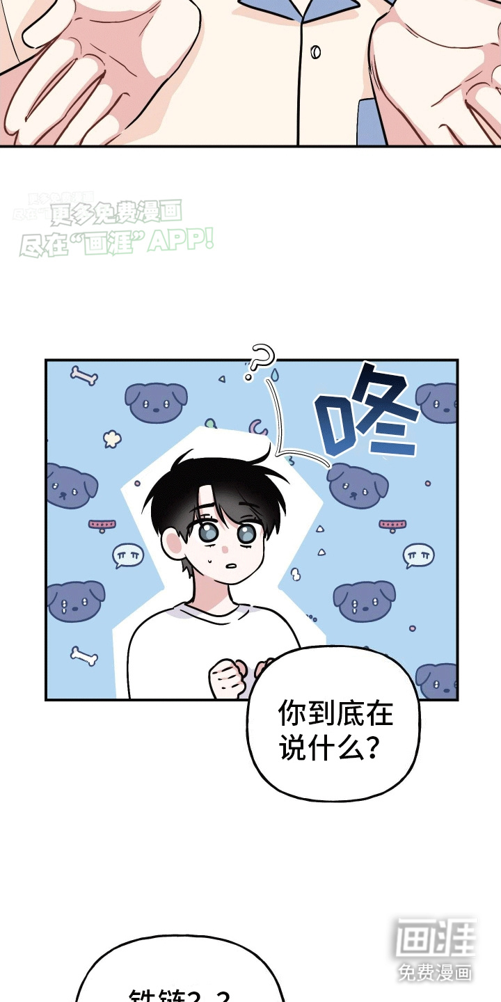 把你困在掌心漫画-图23