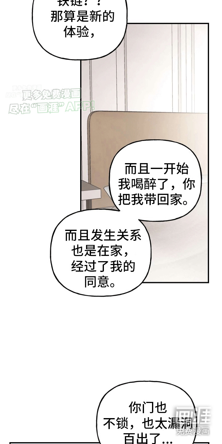 把你困在掌心漫画-图24