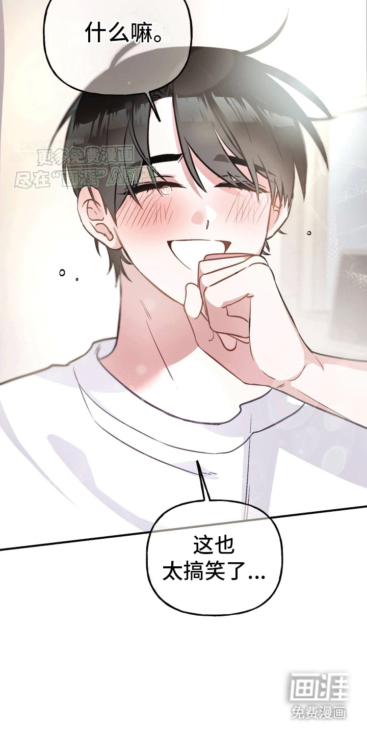 把你困在掌心漫画-图28