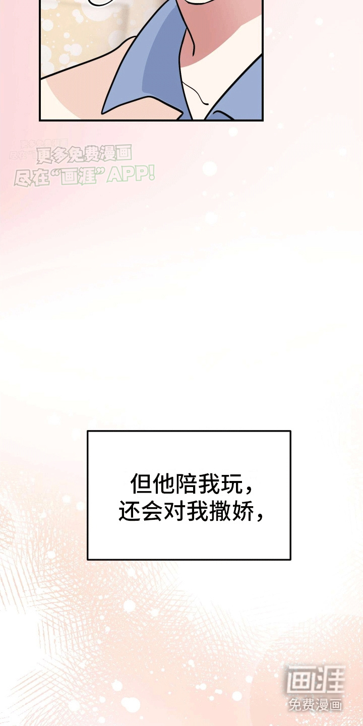 把你困在掌心漫画-图32