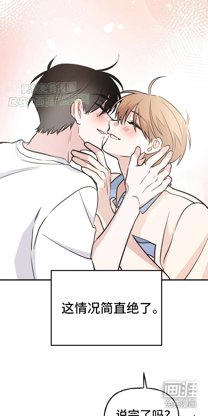 把你困在掌心漫画-图33