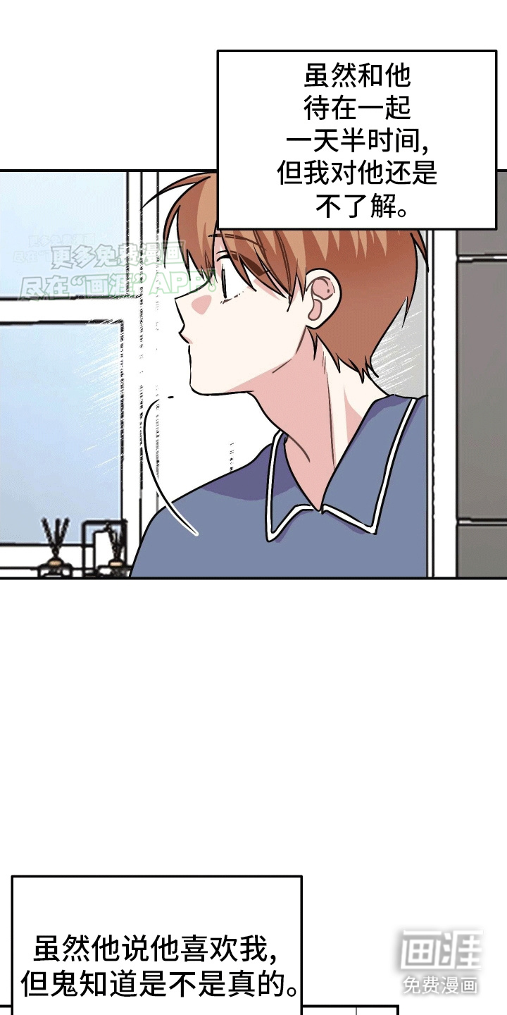 把你困在掌心漫画-图6