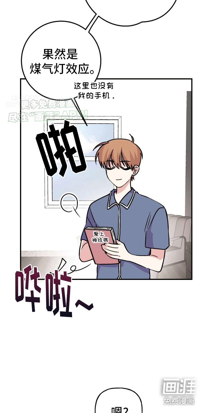 把你困在掌心漫画-图11
