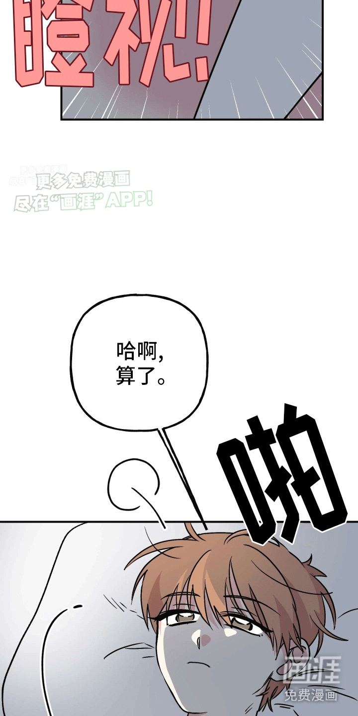 把你困在掌心漫画-图22