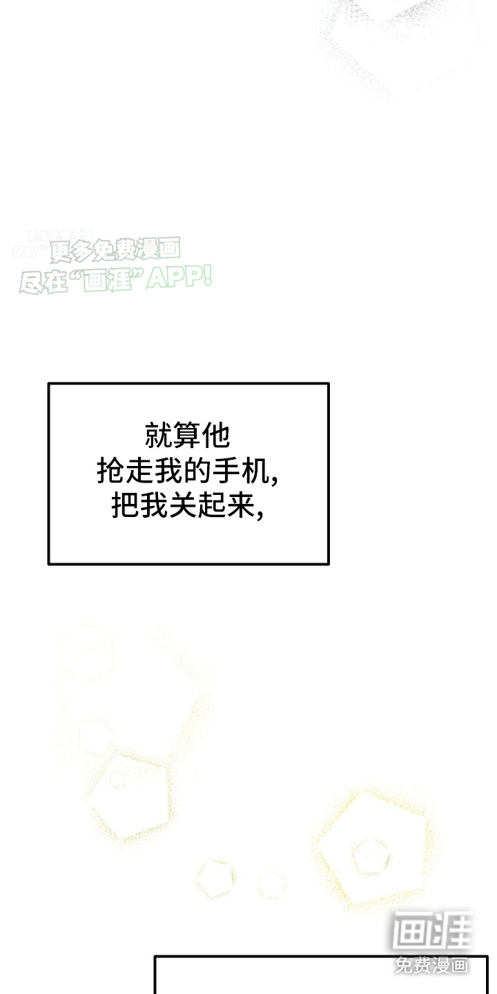 把你困在掌心漫画-图24