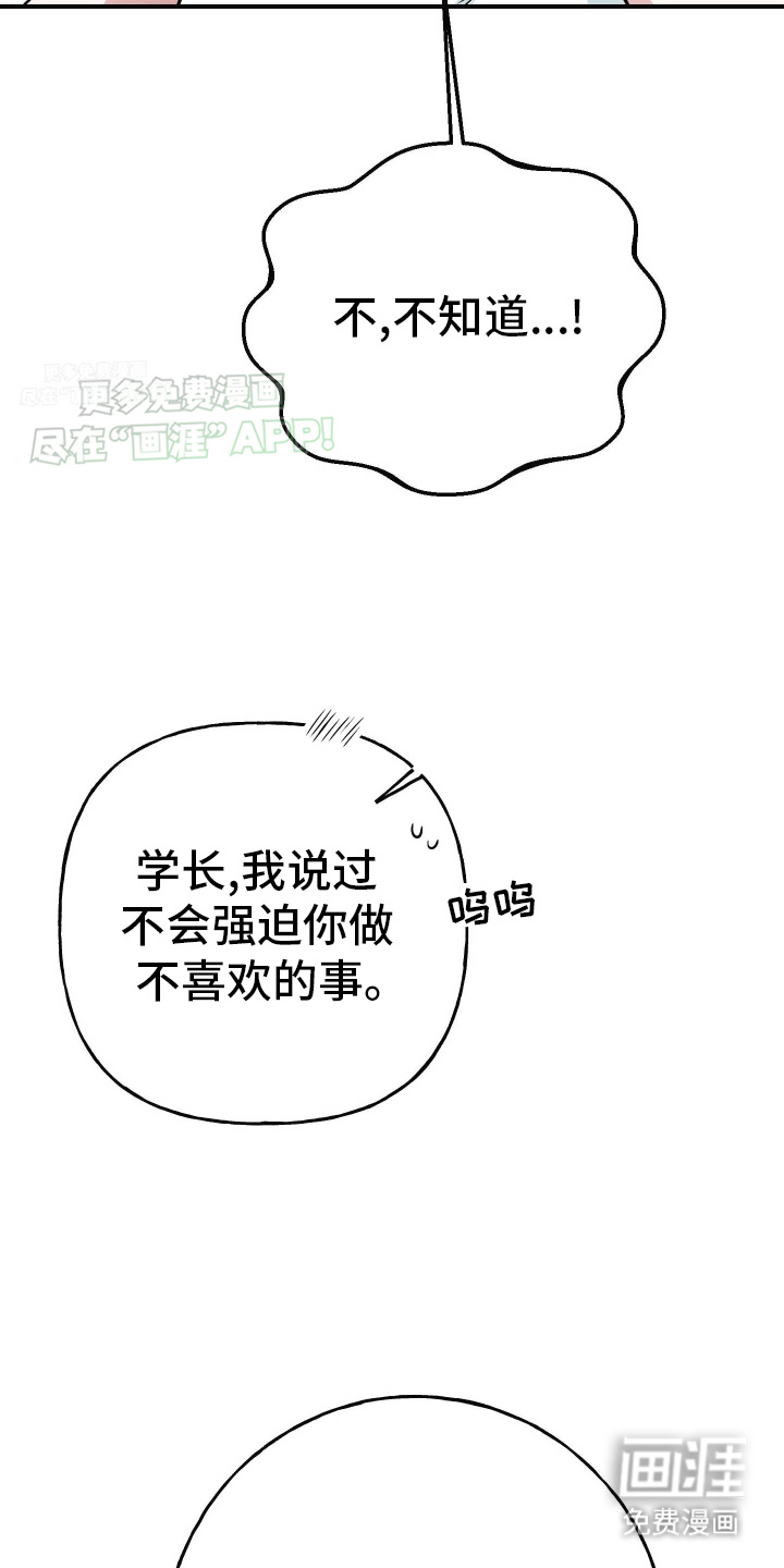 把你困在掌心漫画-图11