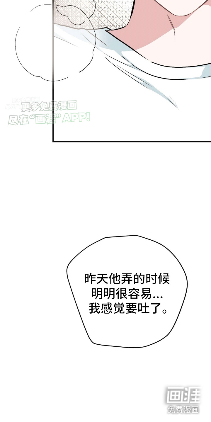 把你困在掌心漫画-图16