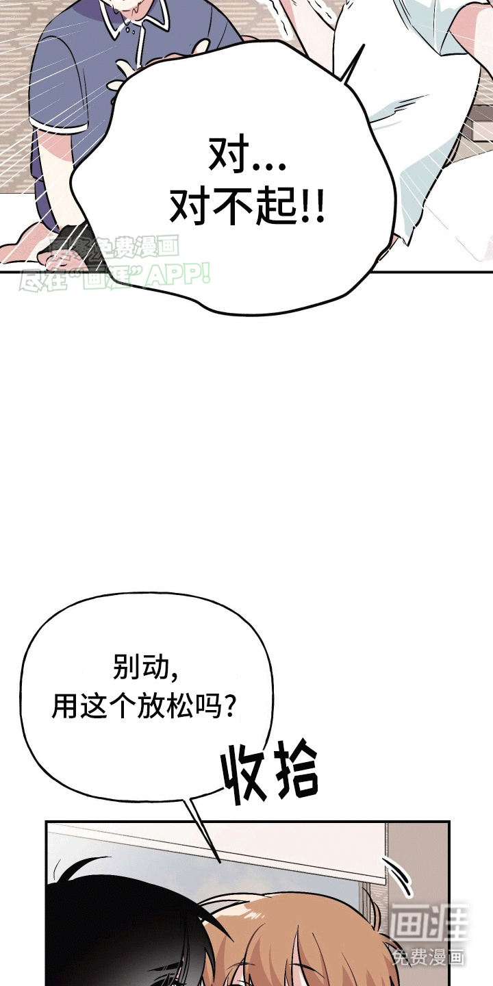 把你困在掌心漫画-图20