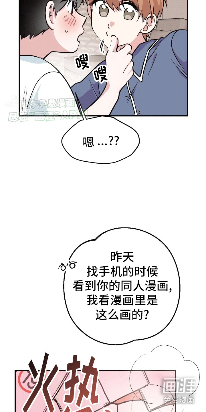 把你困在掌心漫画-图21