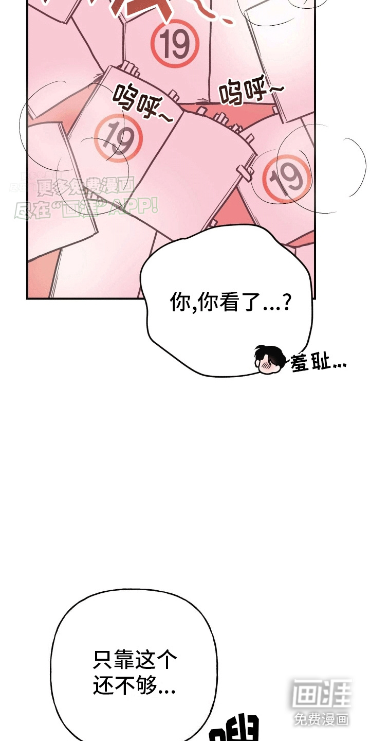 把你困在掌心漫画-图22