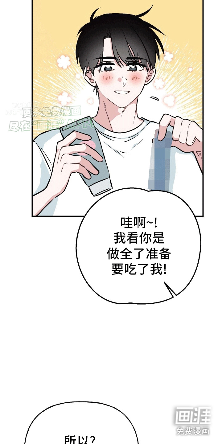 把你困在掌心漫画-图24