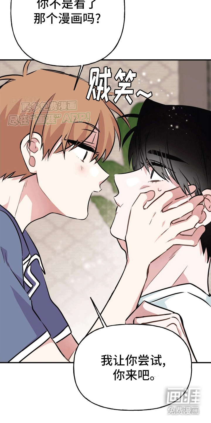 把你困在掌心漫画-图26