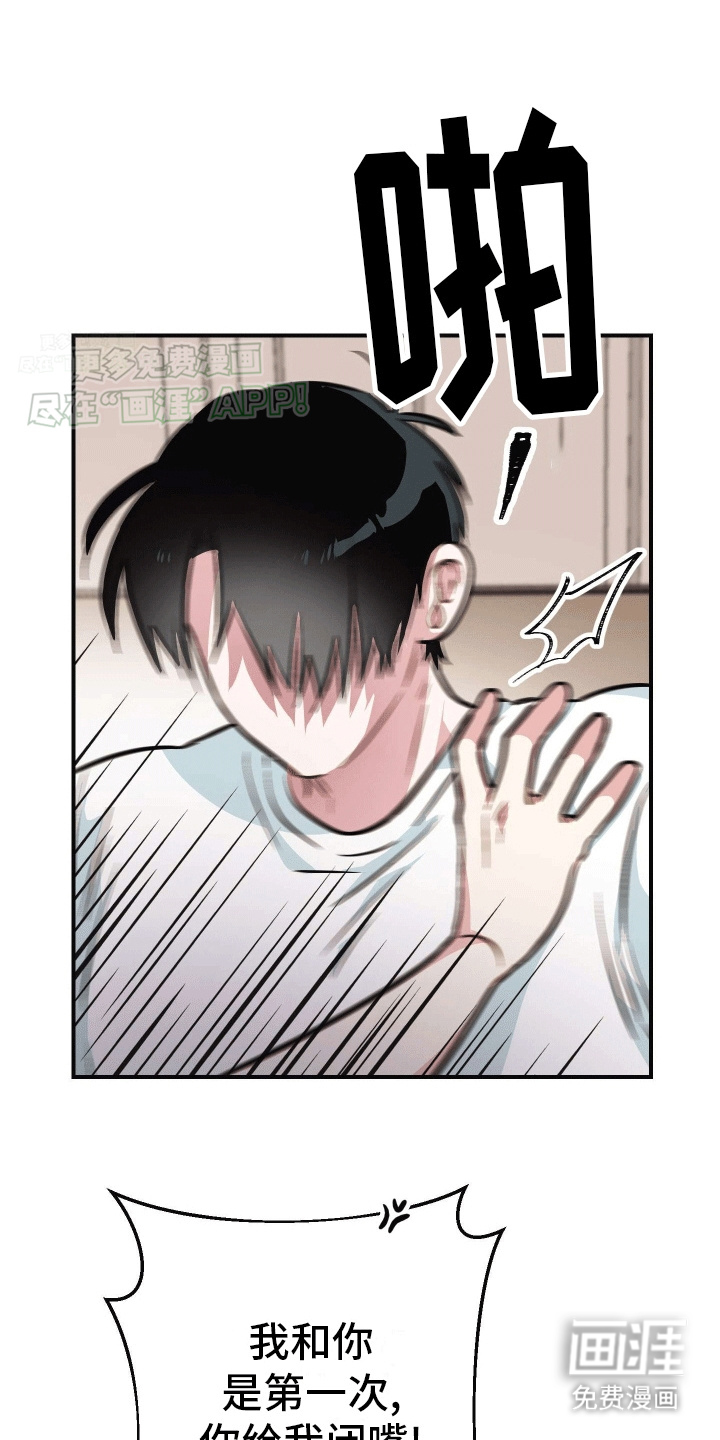 把你困在掌心第7话第1页