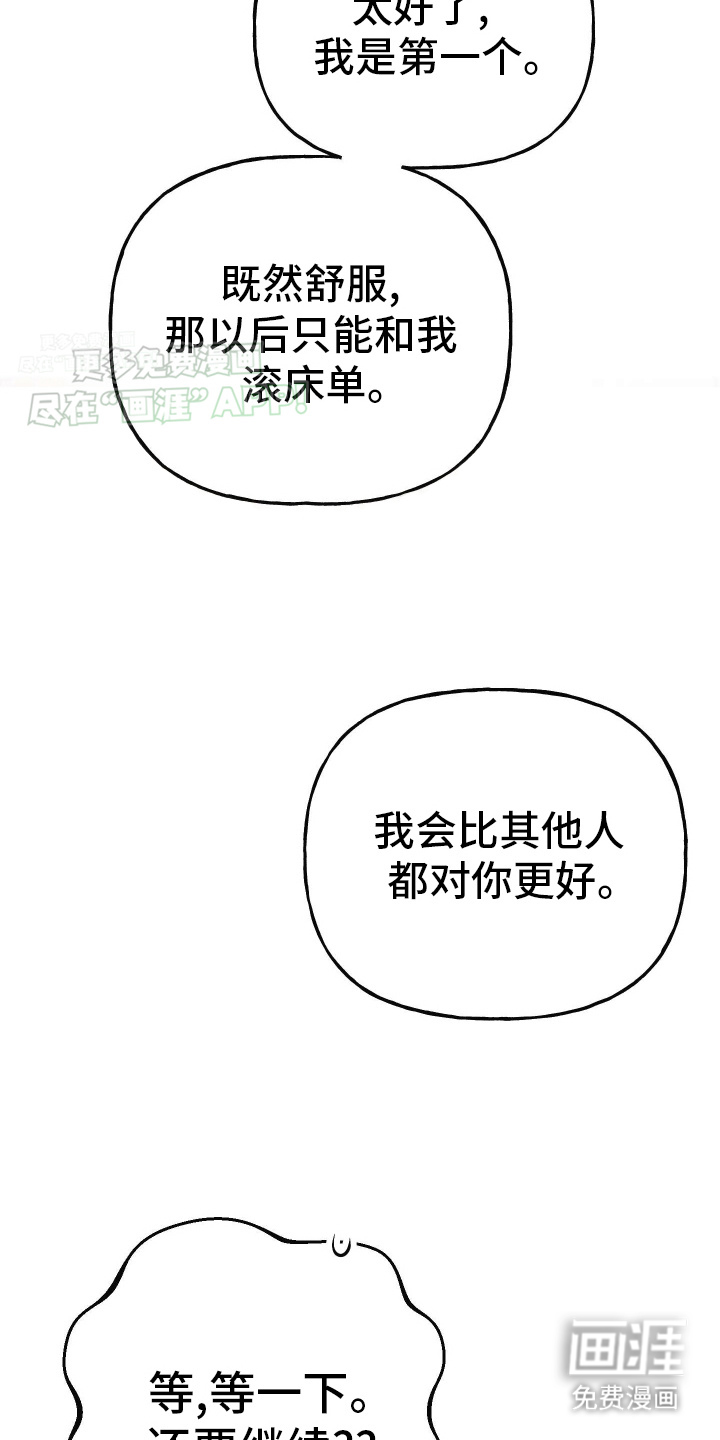 把你困在掌心漫画-图6