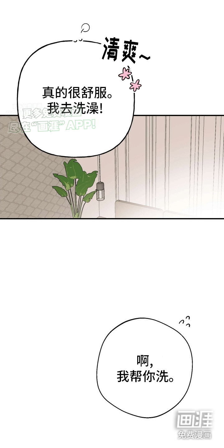 把你困在掌心漫画-图8