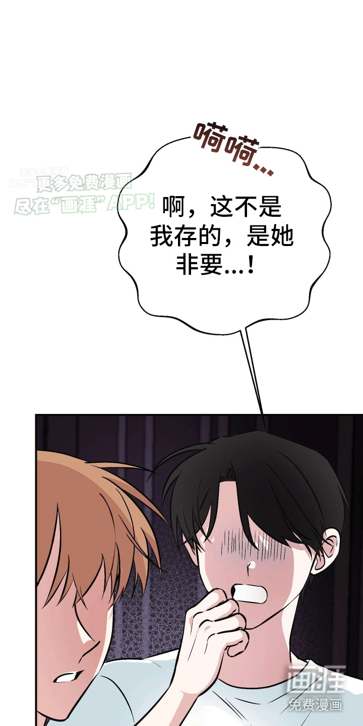 把你困在掌心漫画-图17