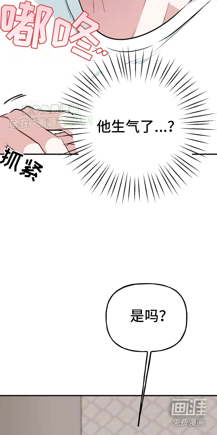 把你困在掌心漫画-图21