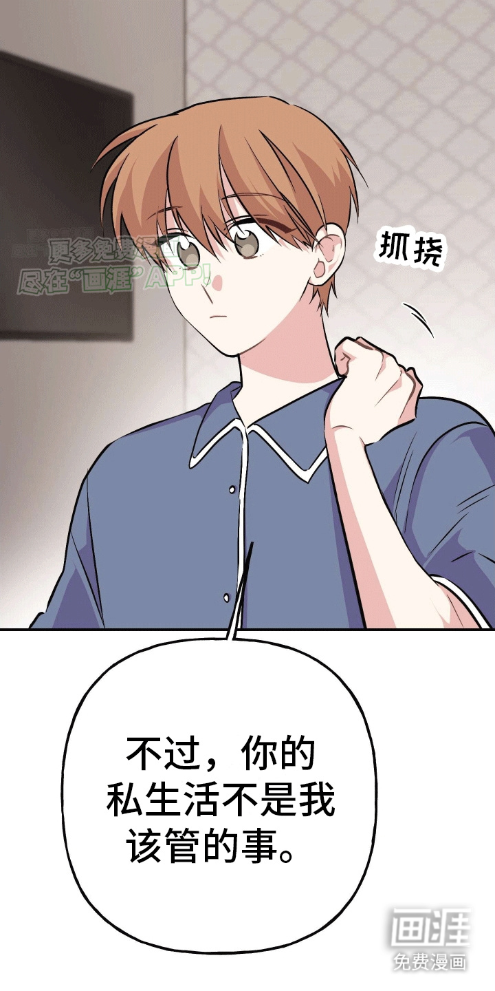 把你困在掌心漫画-图22