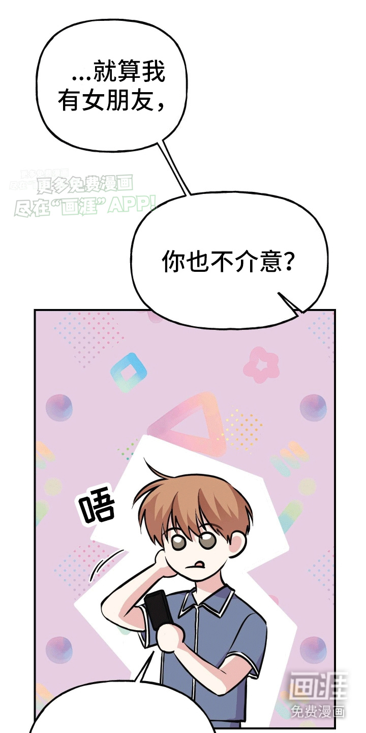 把你困在掌心漫画-图24