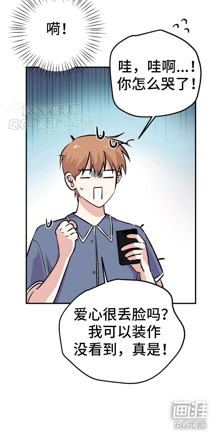 把你困在掌心漫画-图30