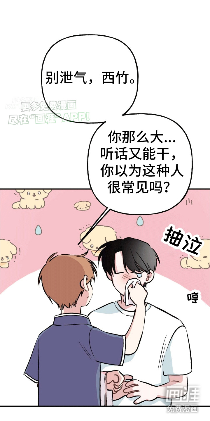 把你困在掌心漫画-图37