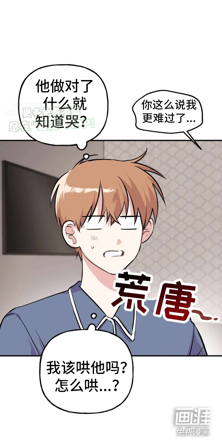 把你困在掌心漫画-图38