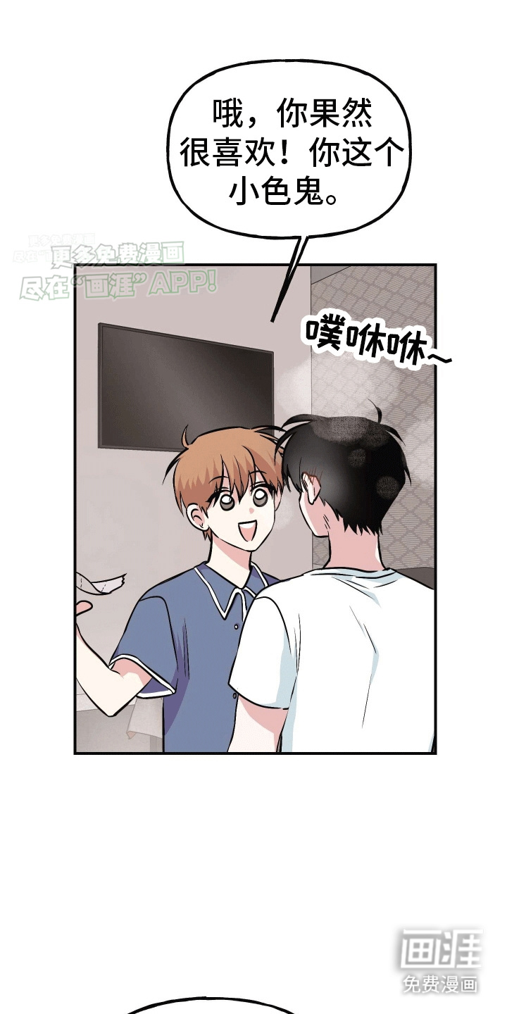 把你困在掌心第8话第1页