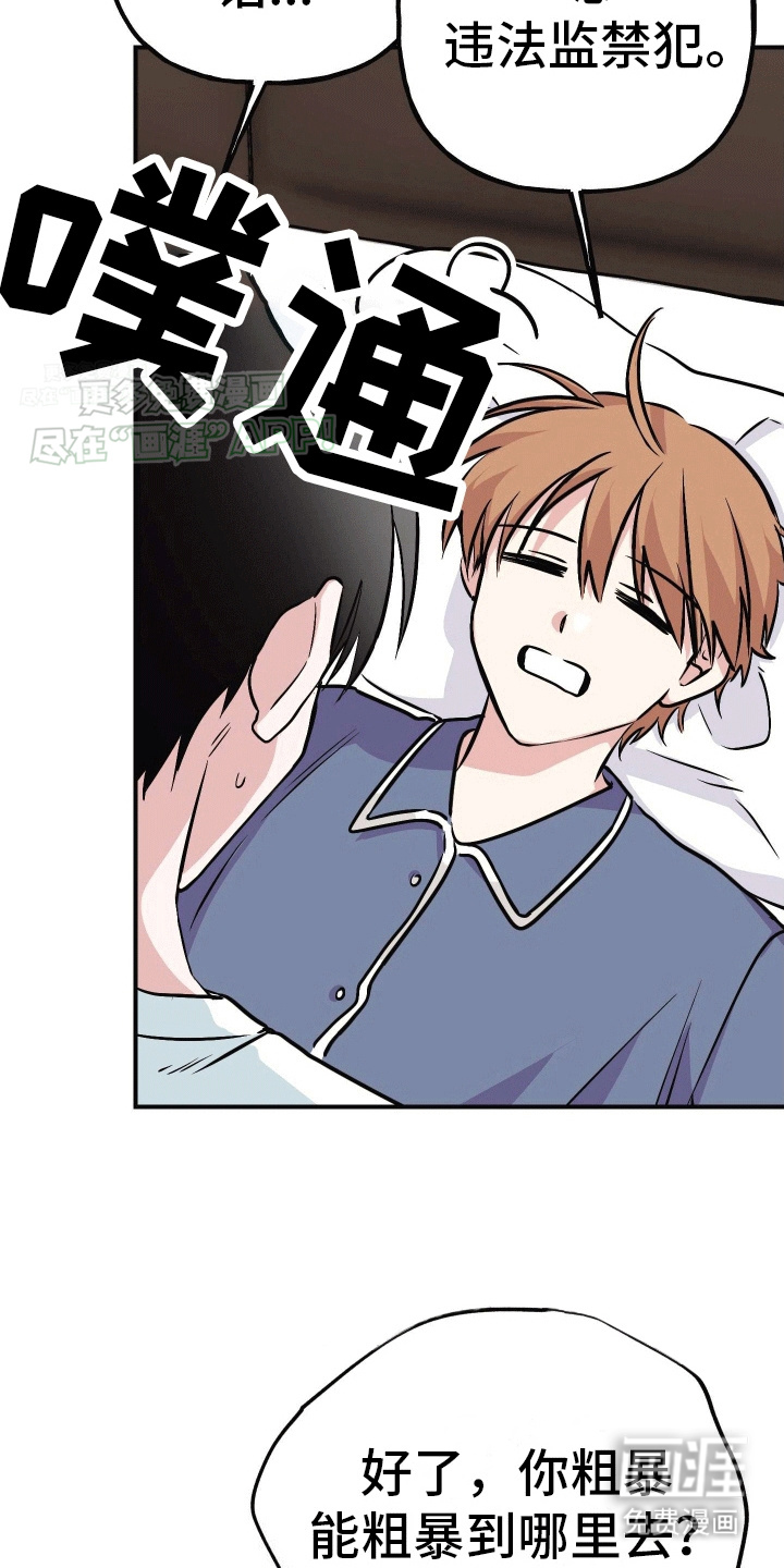 把你困在掌心漫画-图11