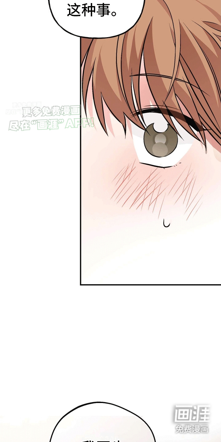 把你困在掌心漫画-图20