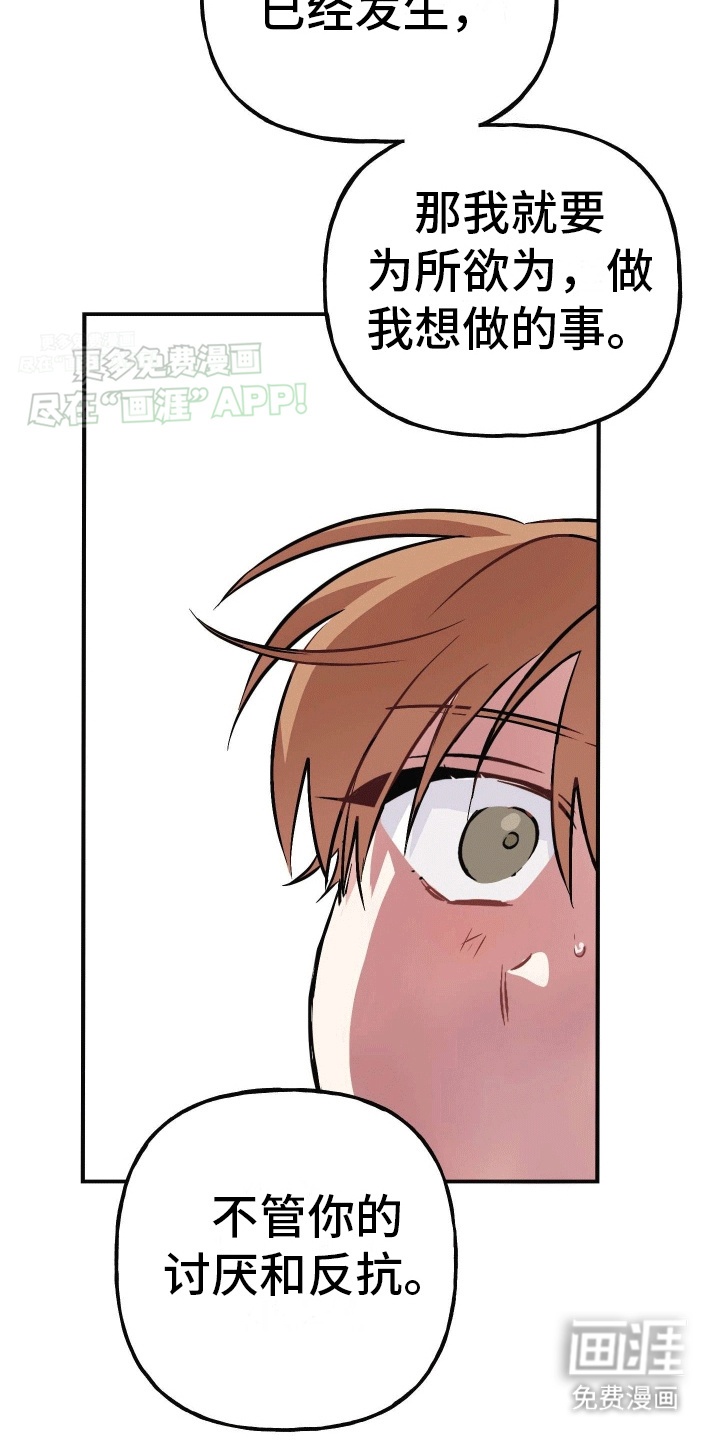 把你困在掌心漫画-图24