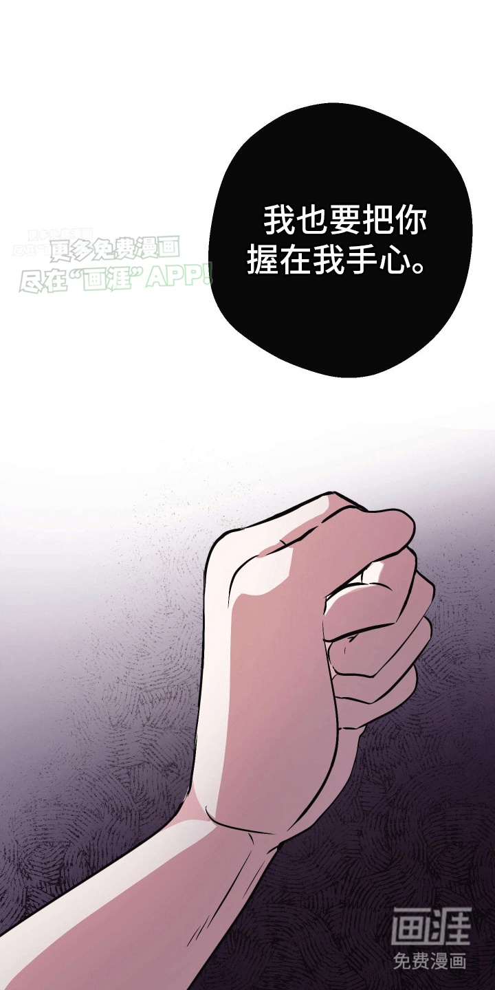 把你困在掌心漫画-图26