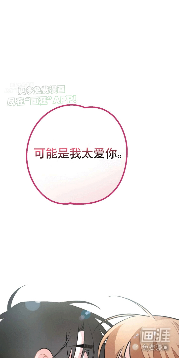 把你困在掌心漫画-图28