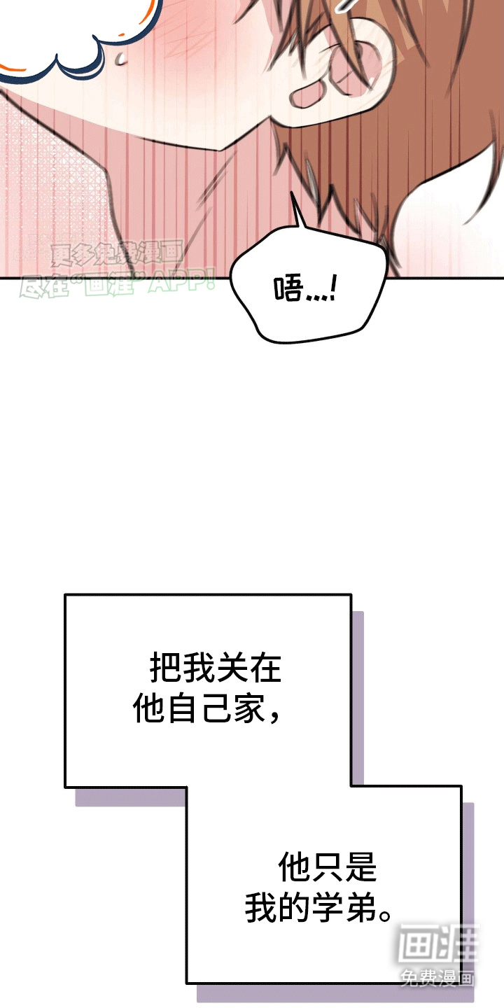 把你困在掌心漫画-图31
