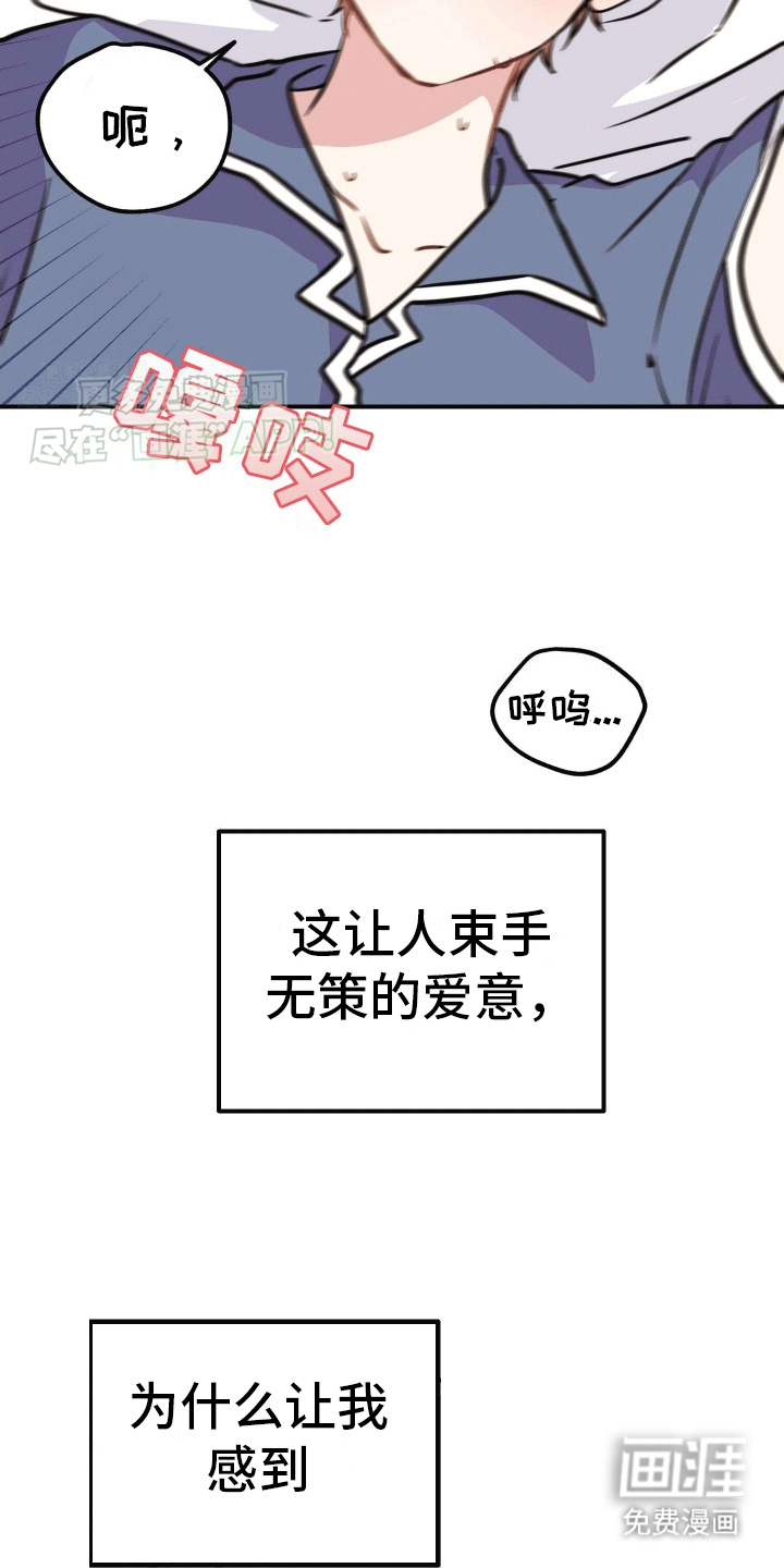 把你困在掌心漫画-图33