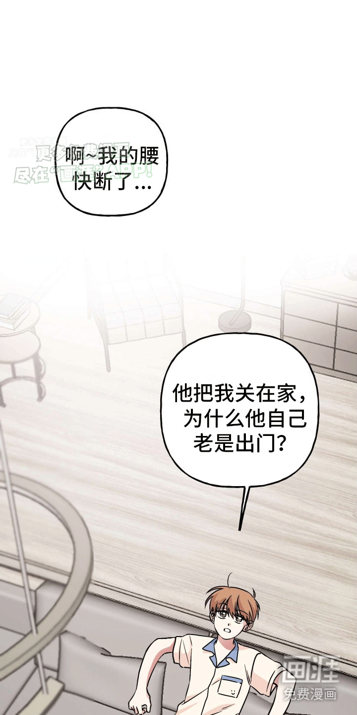 把你困在掌心第9话第1页