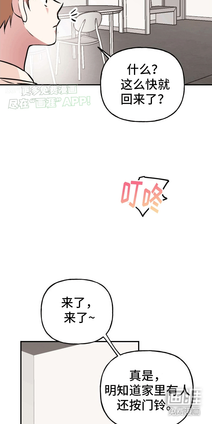 把你困在掌心漫画-图3