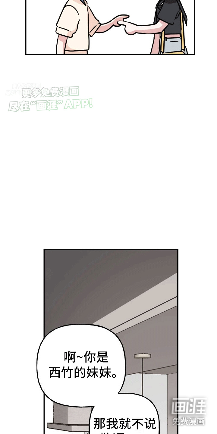 把你困在掌心漫画-图10