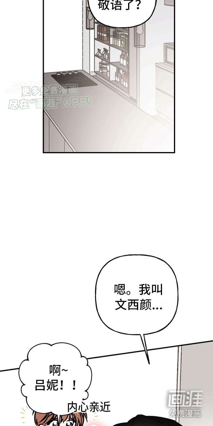 把你困在掌心漫画-图11