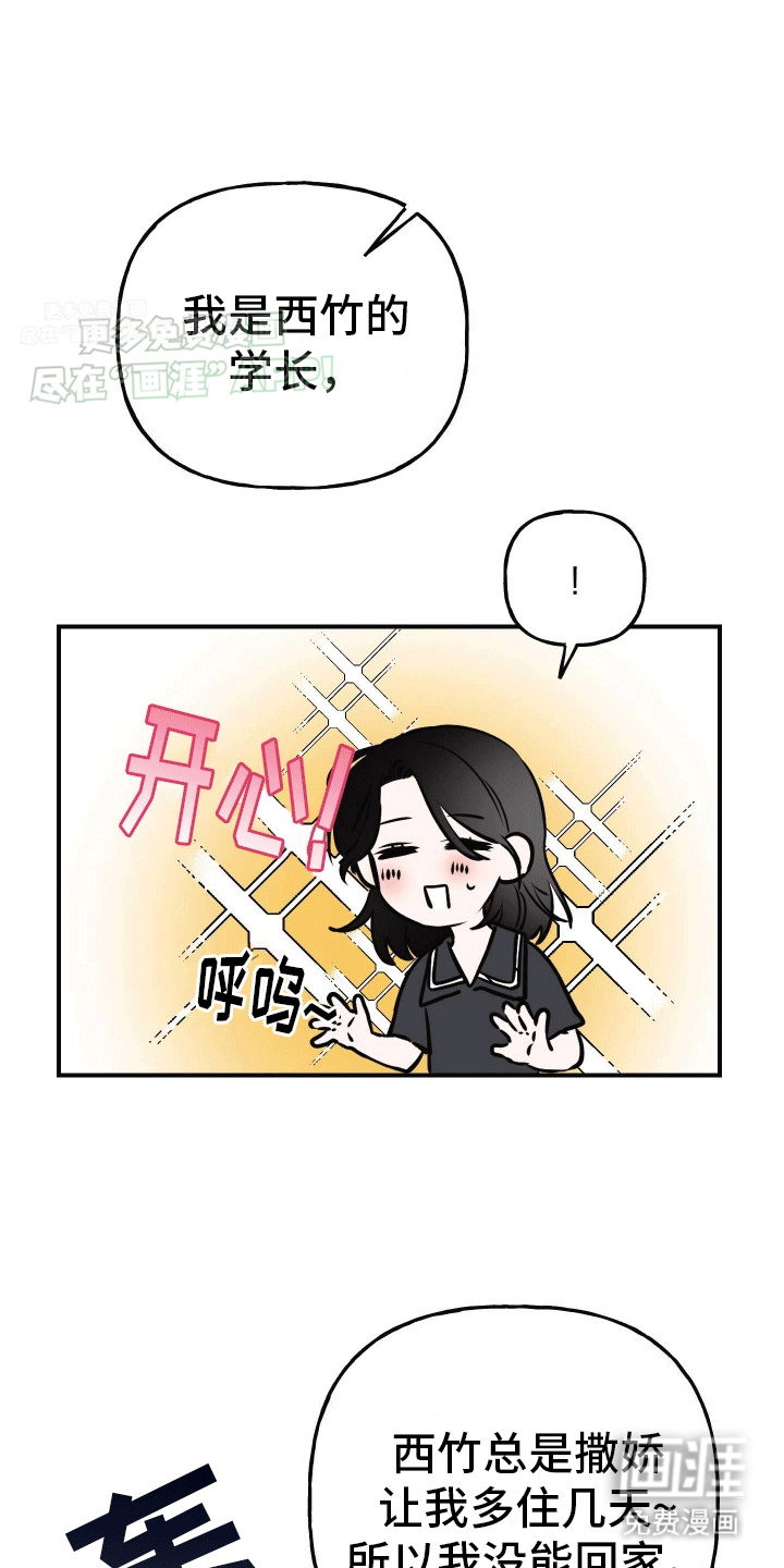 把你困在掌心漫画-图16