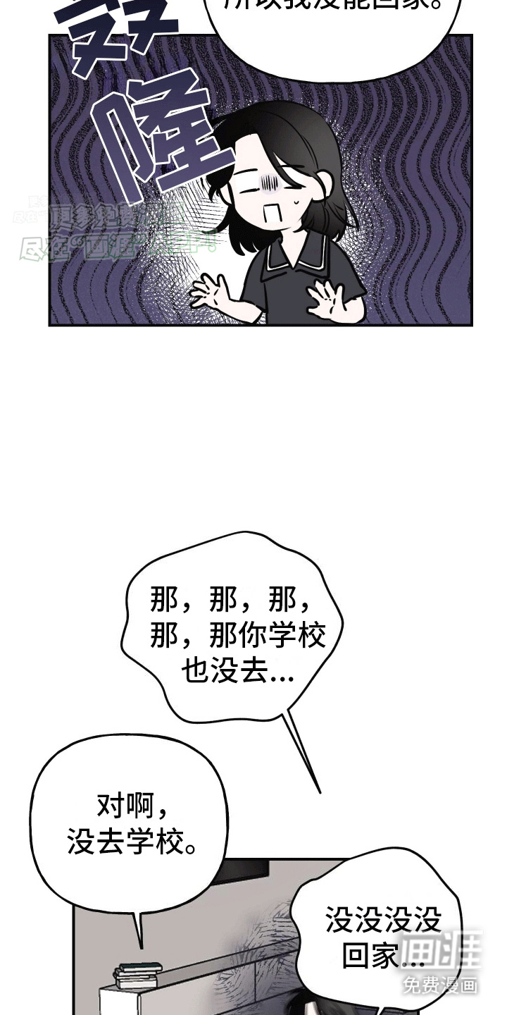 把你困在掌心漫画-图17