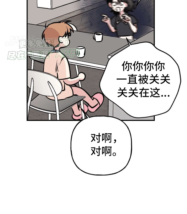 把你困在掌心漫画-图18